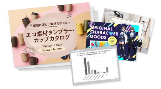 資料ダウンロード