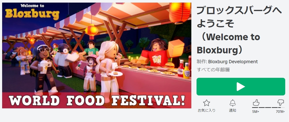 【Robloxとは？】α世代も虜になるゲームプラットフォームの奥深い世界