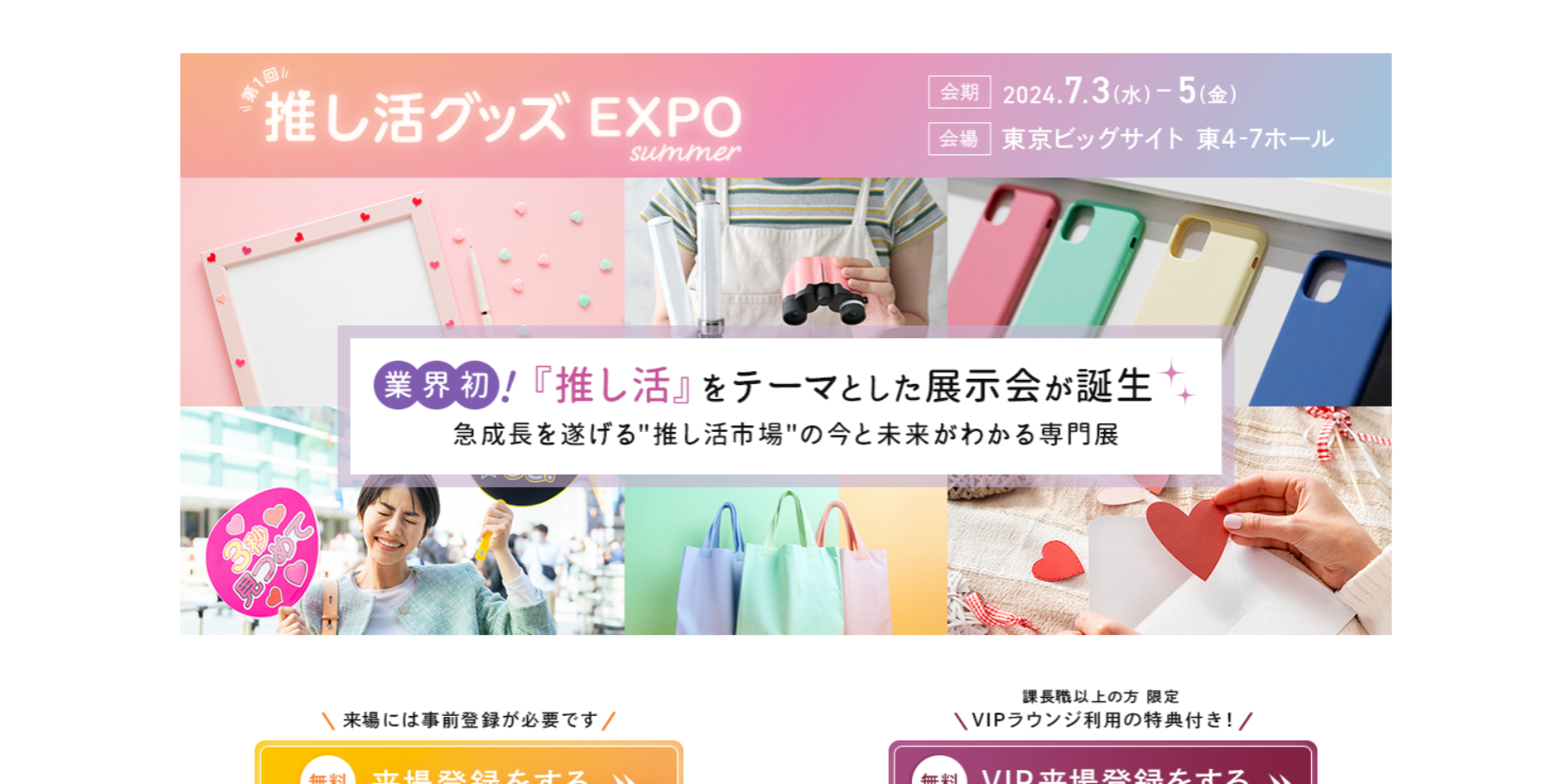 推し活グッズEXPO　株式会社トランス【推し研】