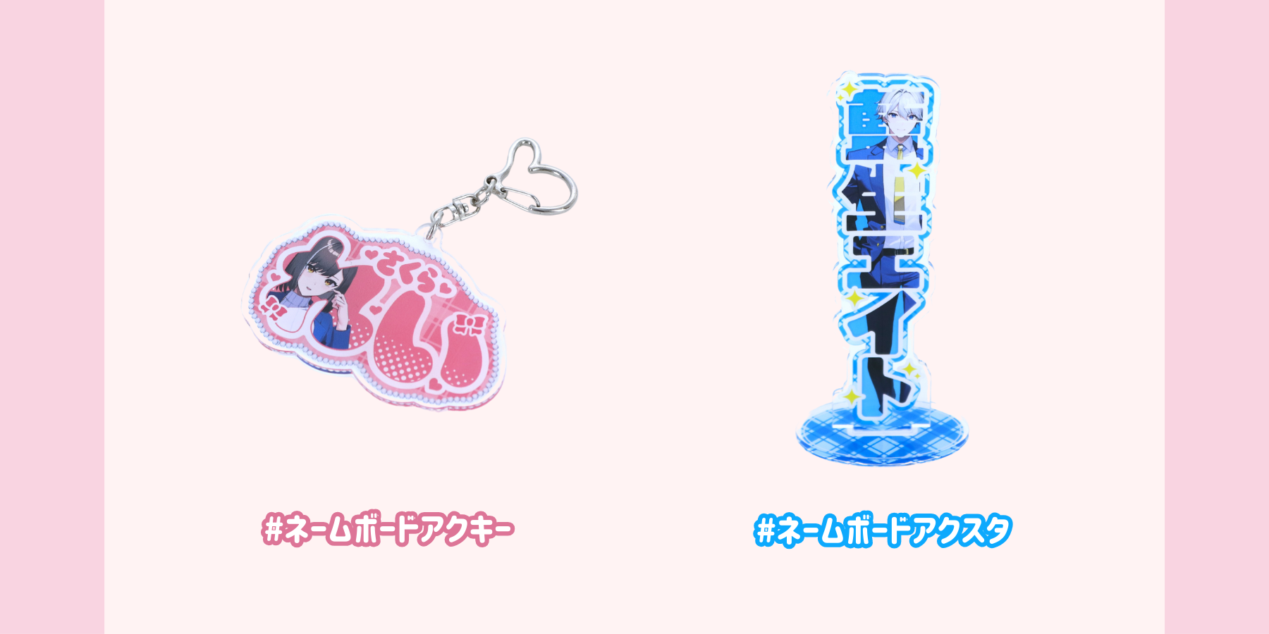 ネムボとは？　ネムボをもとに製作！＃ネームボードアクキー・＃ネームボードアクスタ