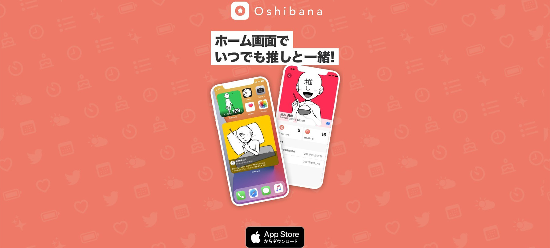 推し活アプリ　Oshibana