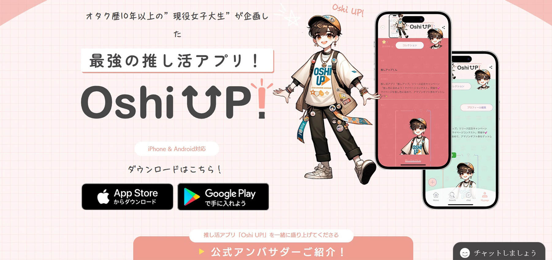 推し活アプリ　OshiUP!
