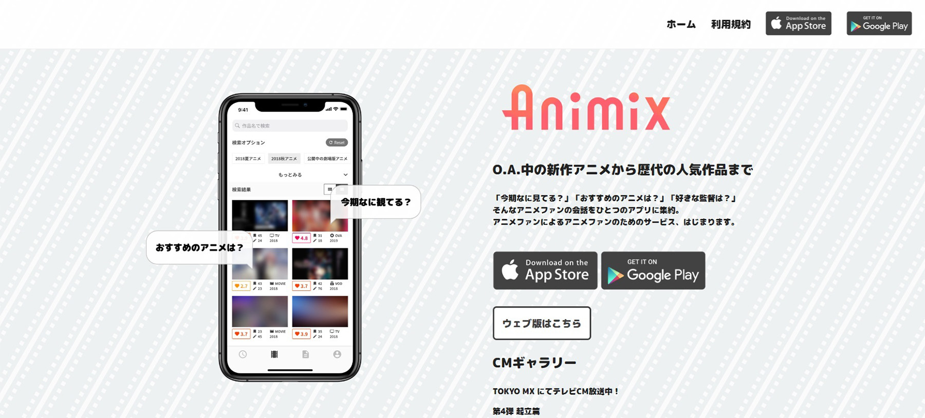 推し活アプリ　Animix
