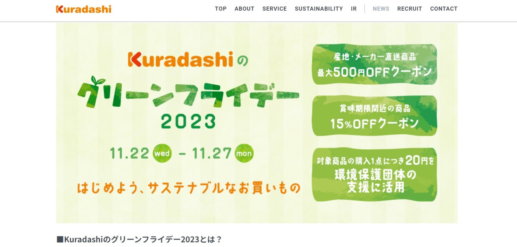 グリーンフライデーとは？持続可能な社会を目指す消費活動について事例とともに解説