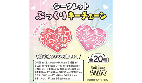 【シークレット】ぷっくりキーチェーン